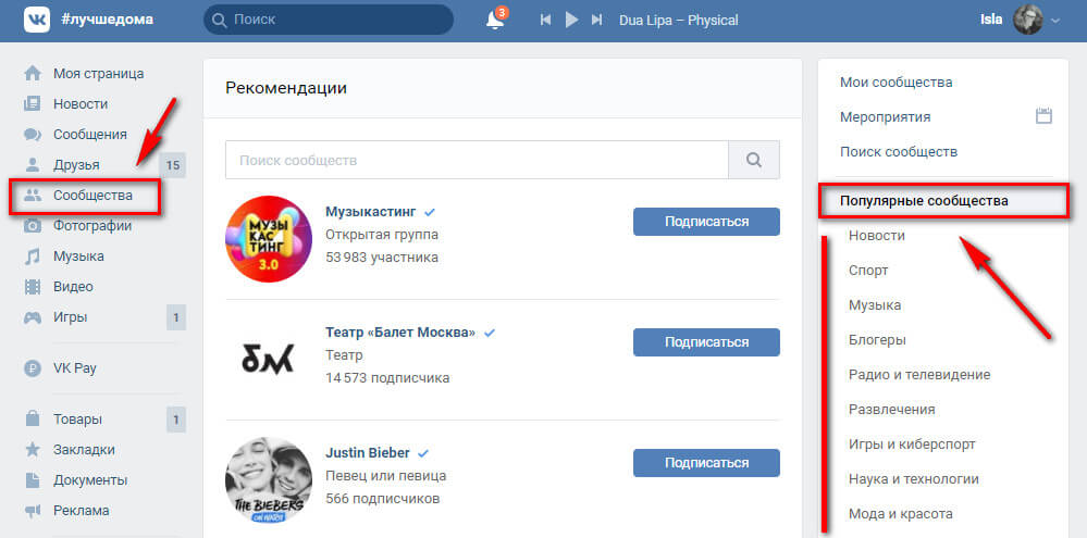 Рекомендации групп ВКонтакте